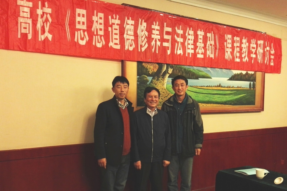 英国365官网参加全国高校“思想道德修养与法律基础”课教学研讨会